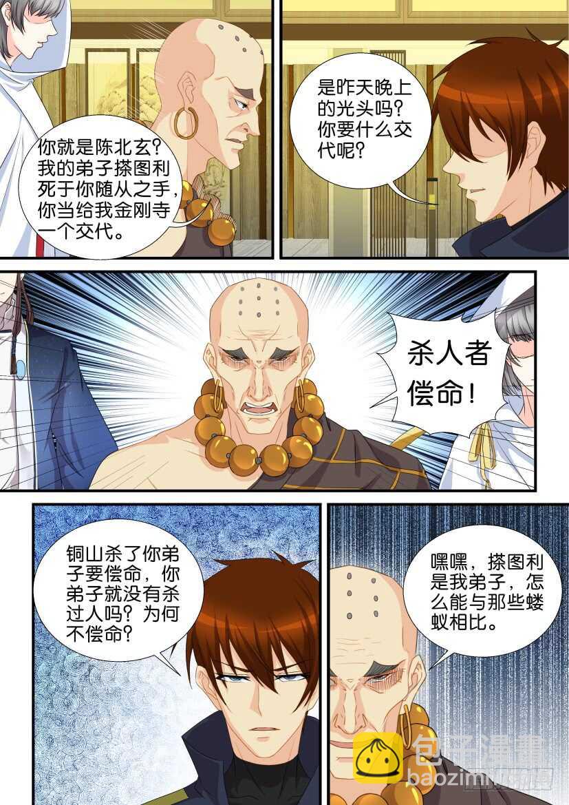 🍲重生之都市修仙 第117回 第6页