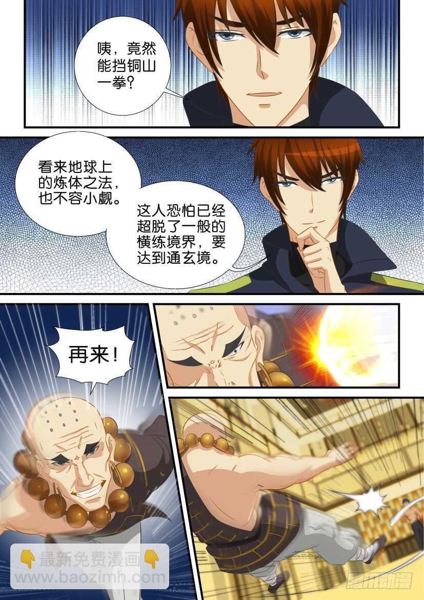🍲重生之都市修仙 第117回 第9页