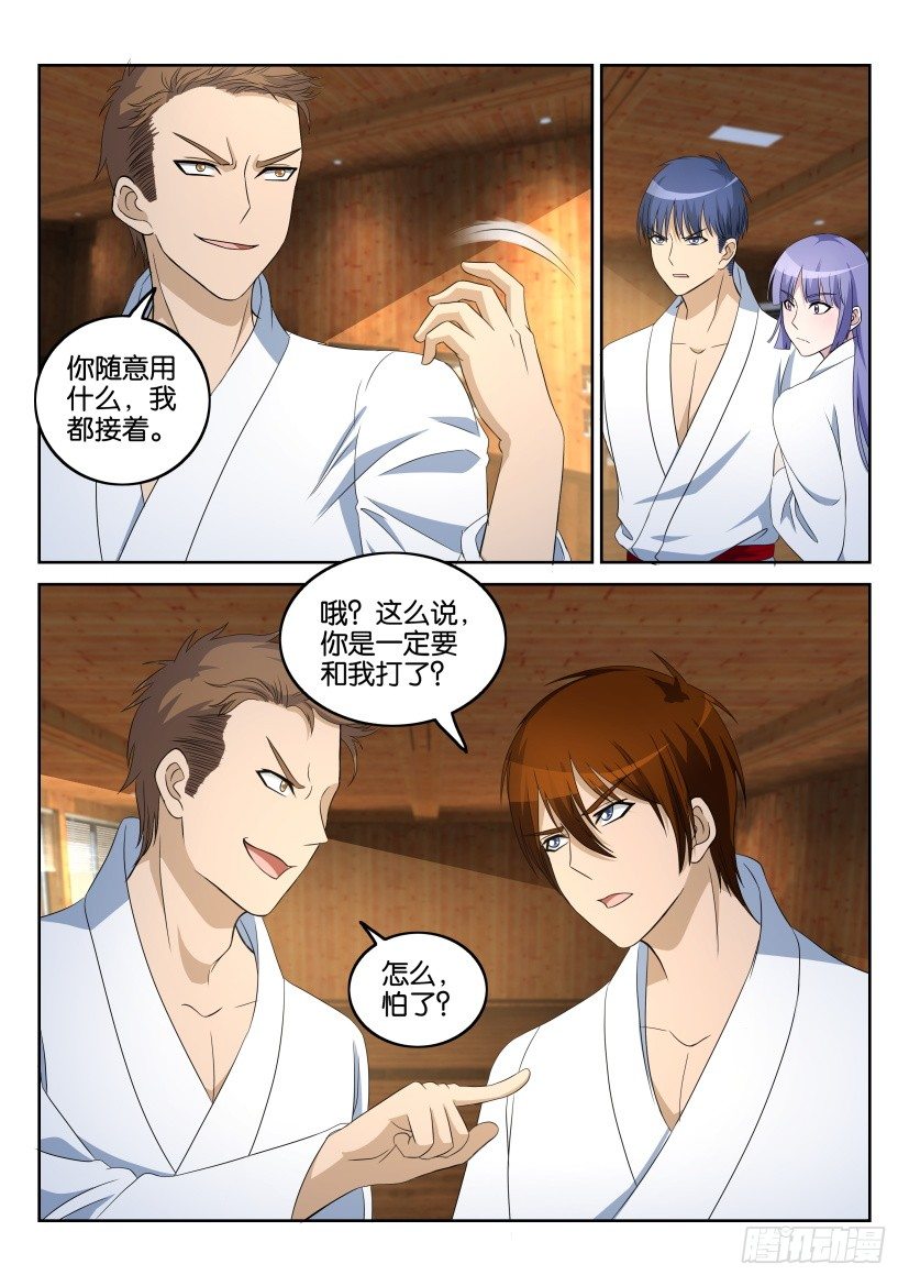 🍲重生之都市修仙 第十二回 第1页