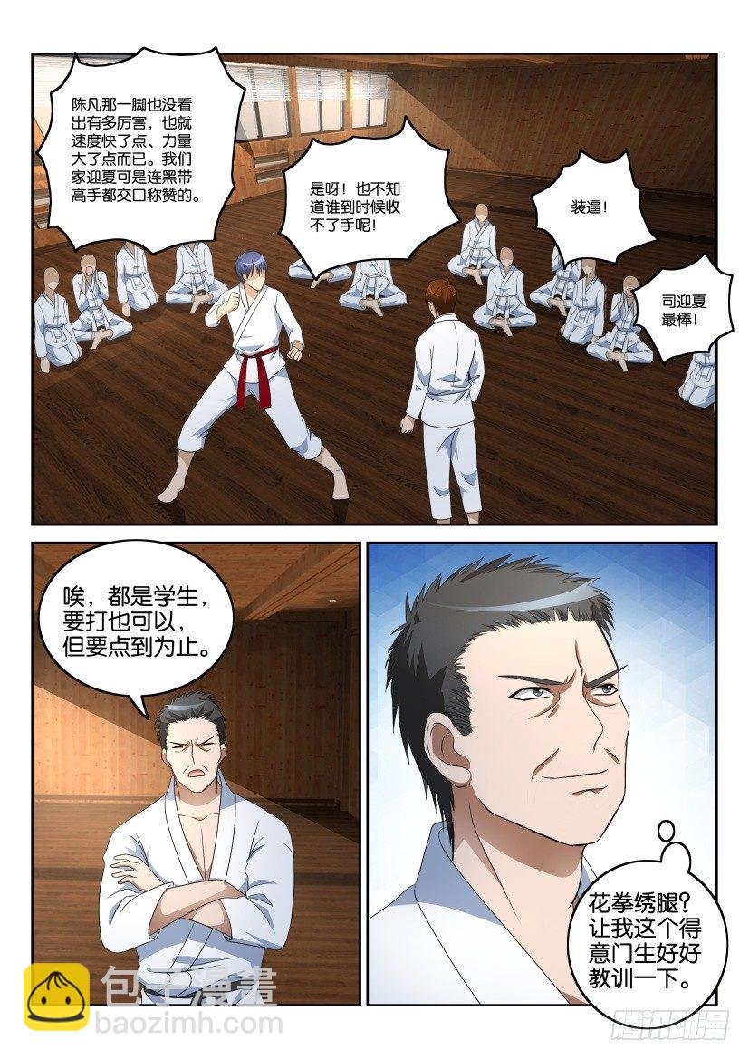 🍲重生之都市修仙 第十二回 第10页
