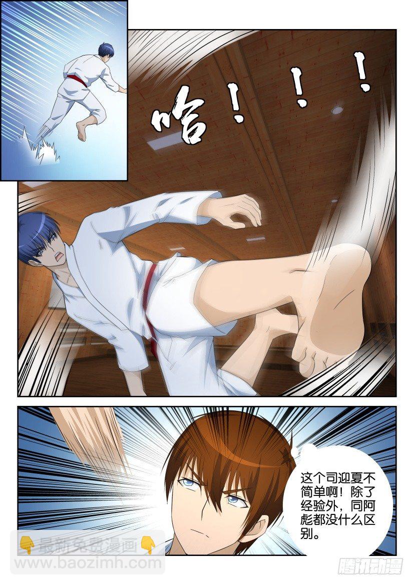 🍲重生之都市修仙 第十二回 第12页