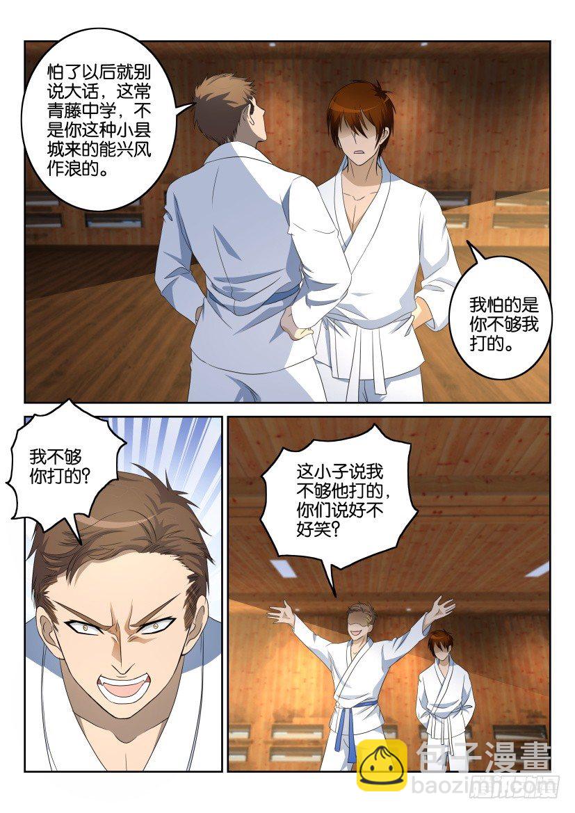 🍲重生之都市修仙 第十二回 第2页