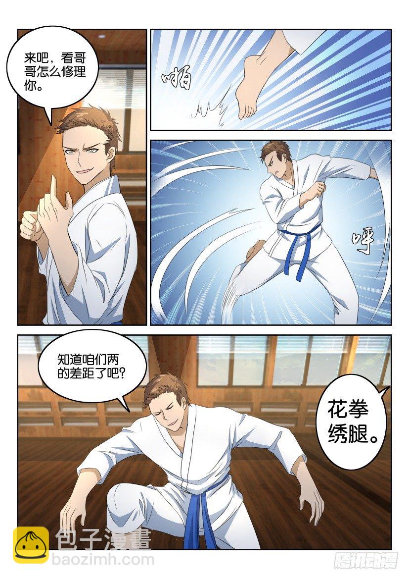 🍲重生之都市修仙 第十二回 第3页