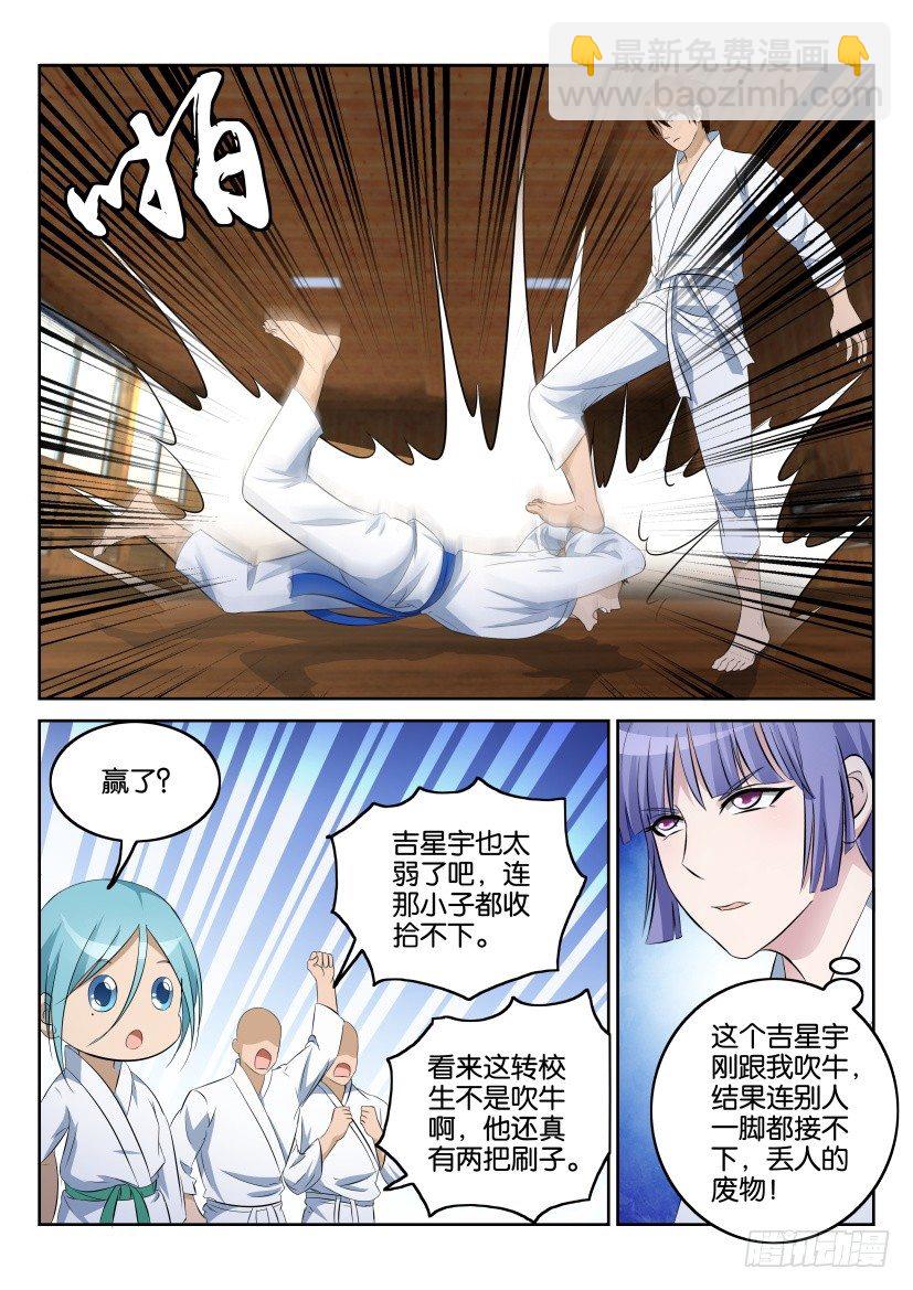 🍲重生之都市修仙 第十二回 第7页