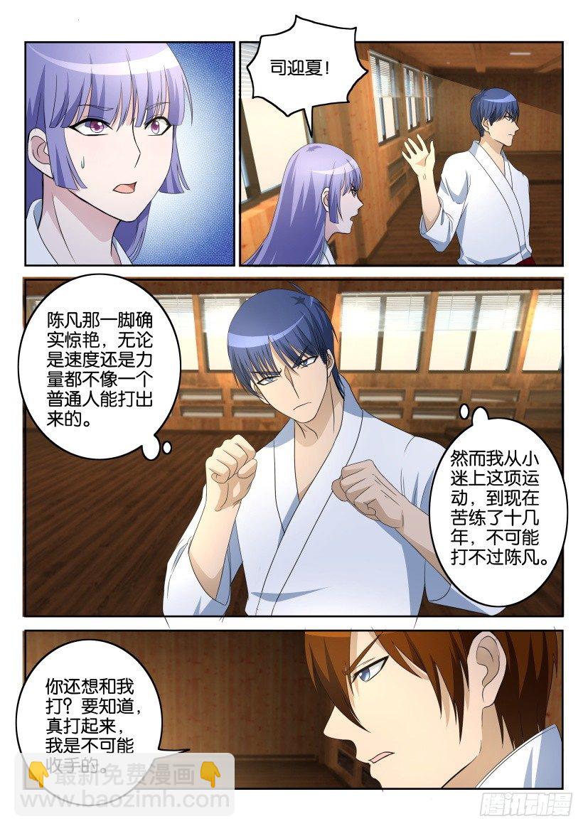 🍲重生之都市修仙 第十二回 第9页