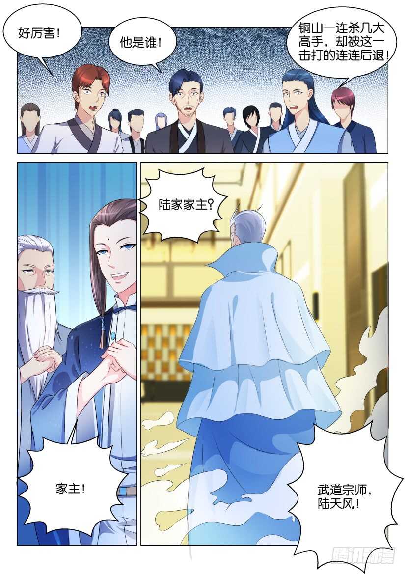 🍲重生之都市修仙 第119回 第1页
