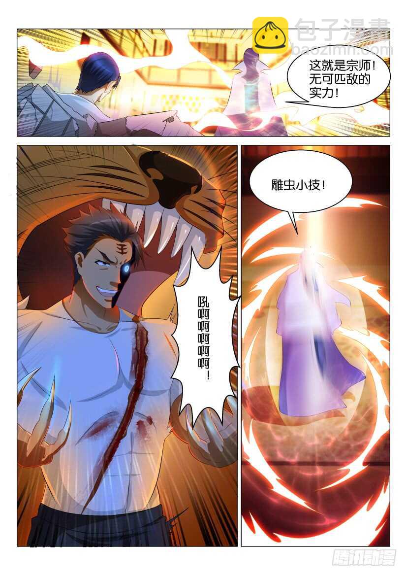 🍲重生之都市修仙 第119回 第10页