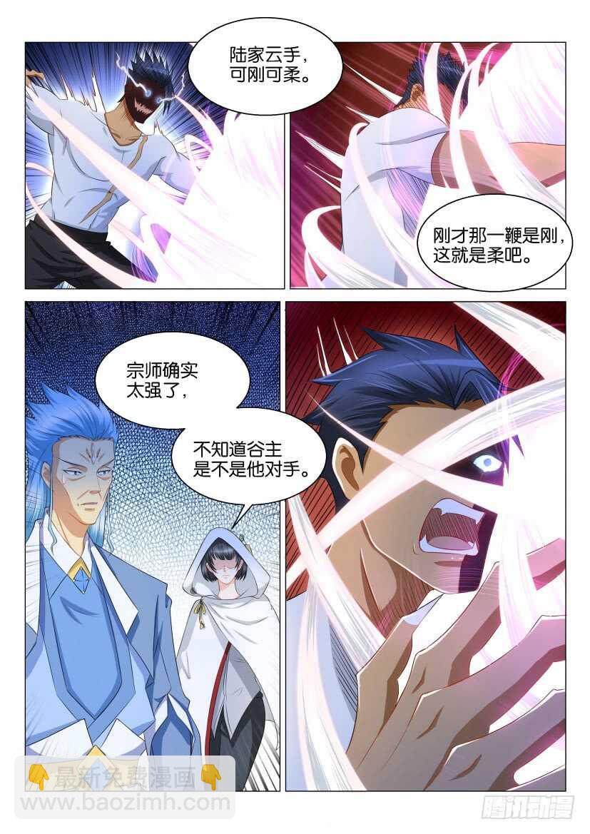 🍲重生之都市修仙 第119回 第12页