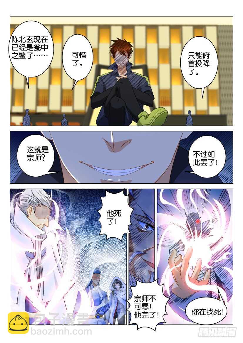 🍲重生之都市修仙 第119回 第14页