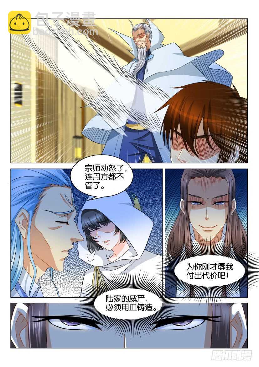 🍲重生之都市修仙 第119回 第15页