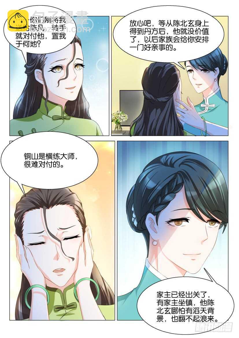 🍲重生之都市修仙 第119回 第2页