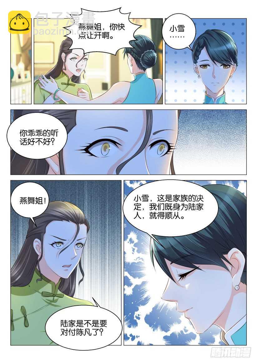 🍲重生之都市修仙 第119回 第3页