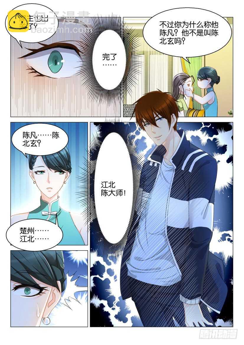 🍲重生之都市修仙 第119回 第4页