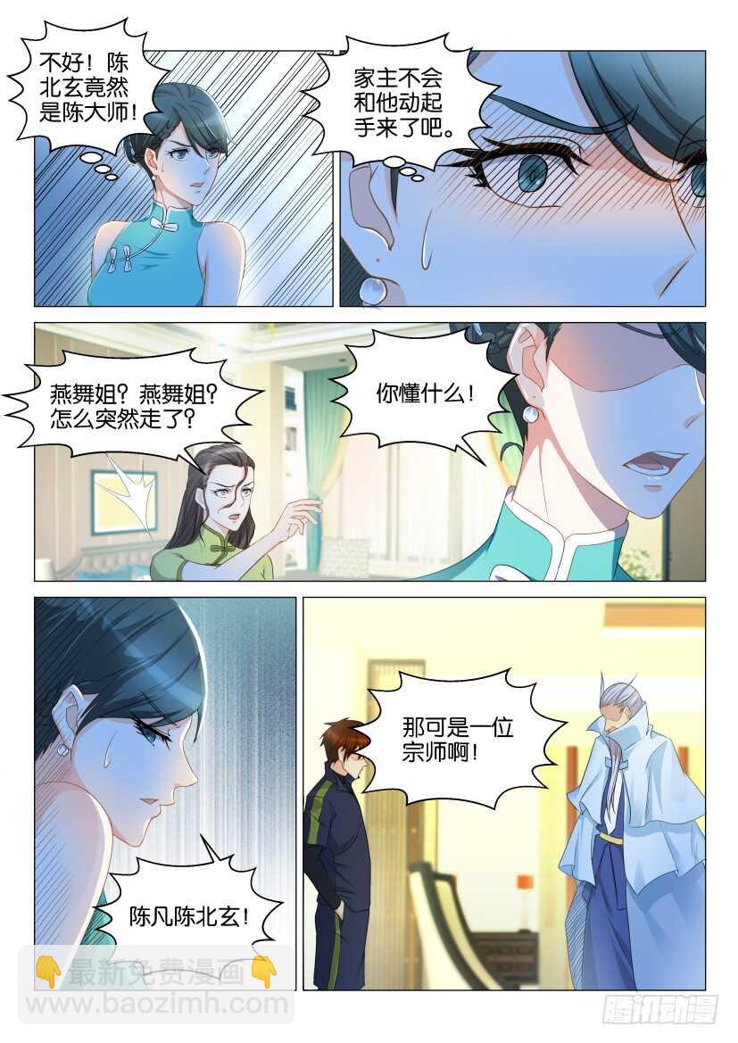 🍲重生之都市修仙 第119回 第5页