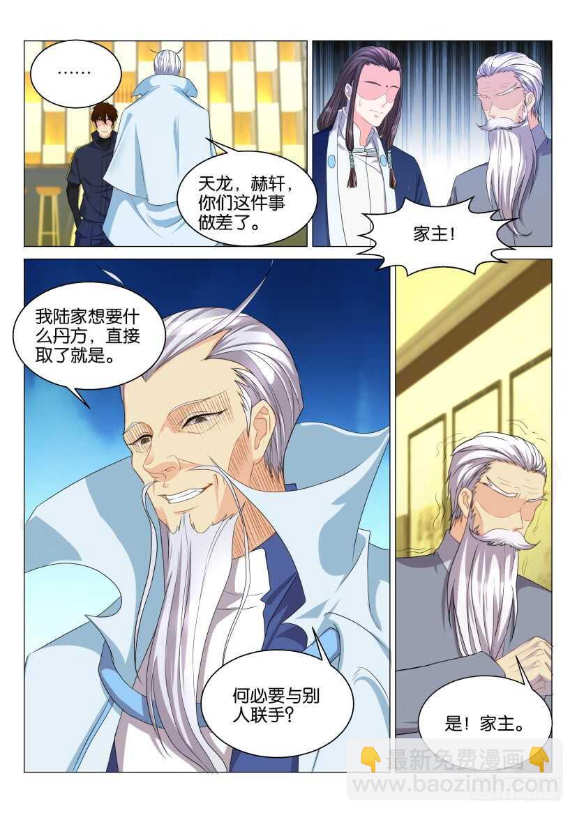 🍲重生之都市修仙 第119回 第6页