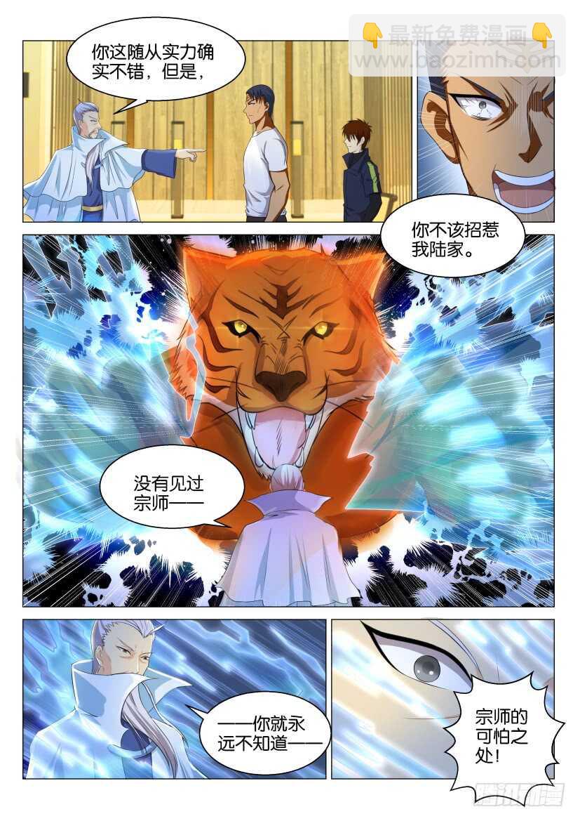 🍲重生之都市修仙 第119回 第8页