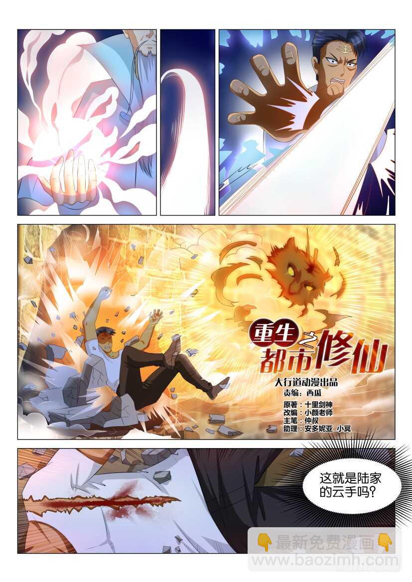 🍲重生之都市修仙 第119回 第9页