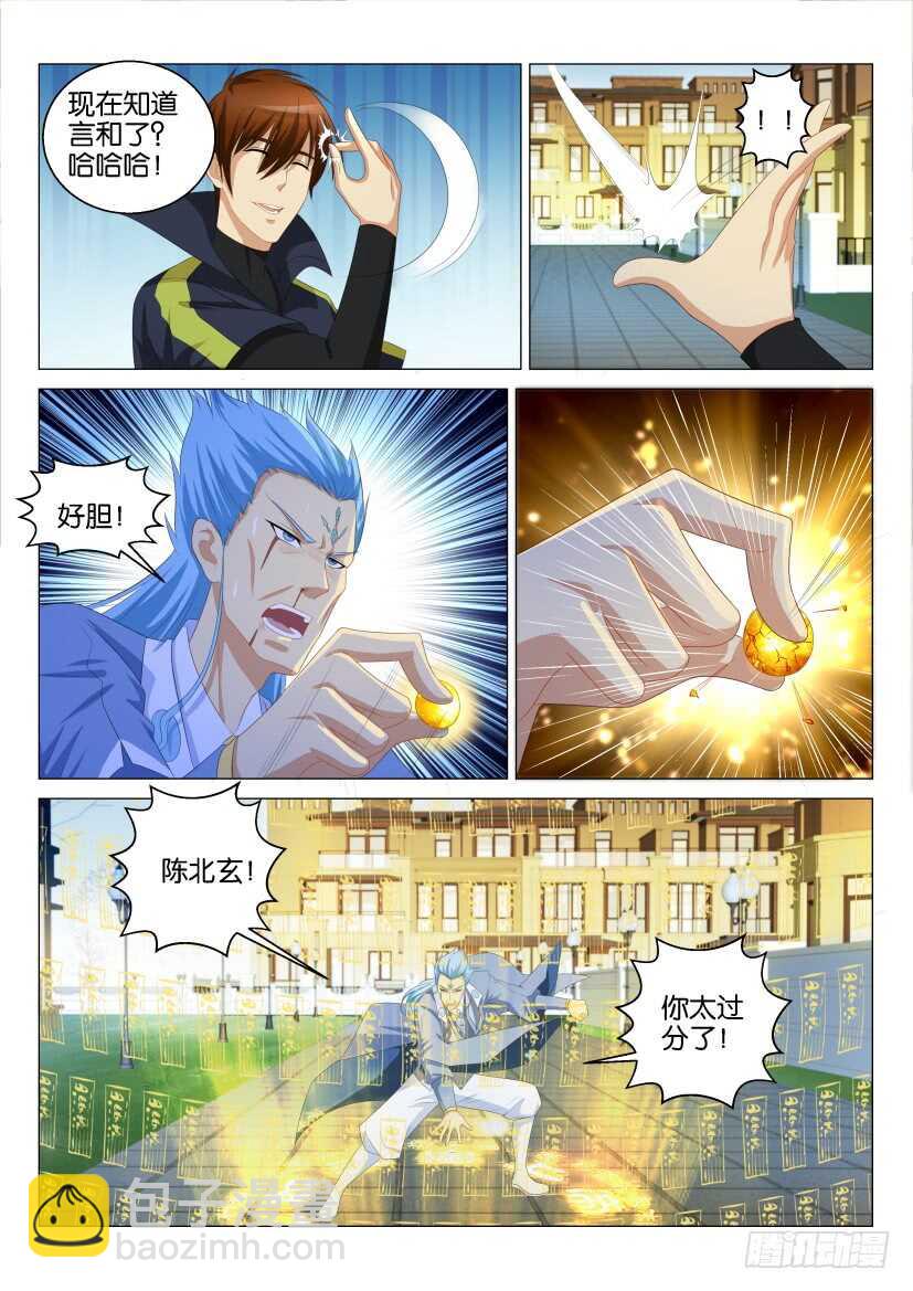 🍲重生之都市修仙 第121回 第10页