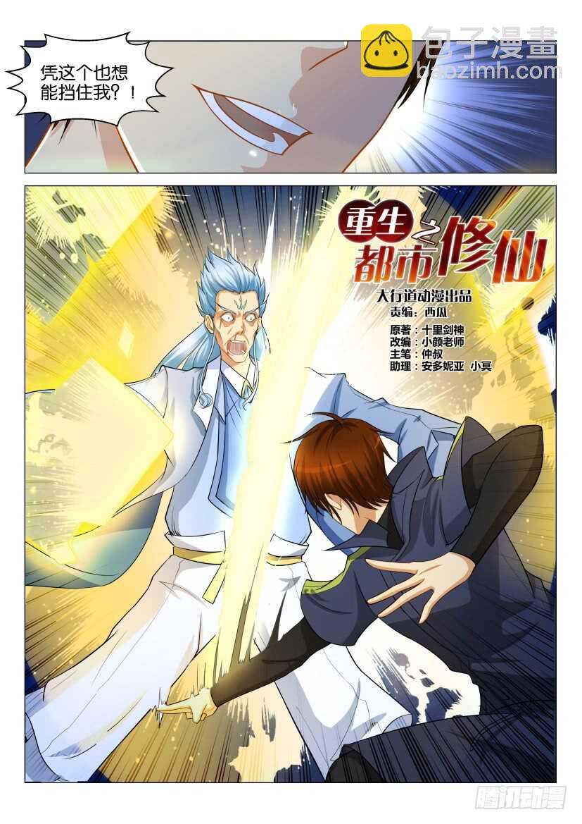 🍲重生之都市修仙 第121回 第11页