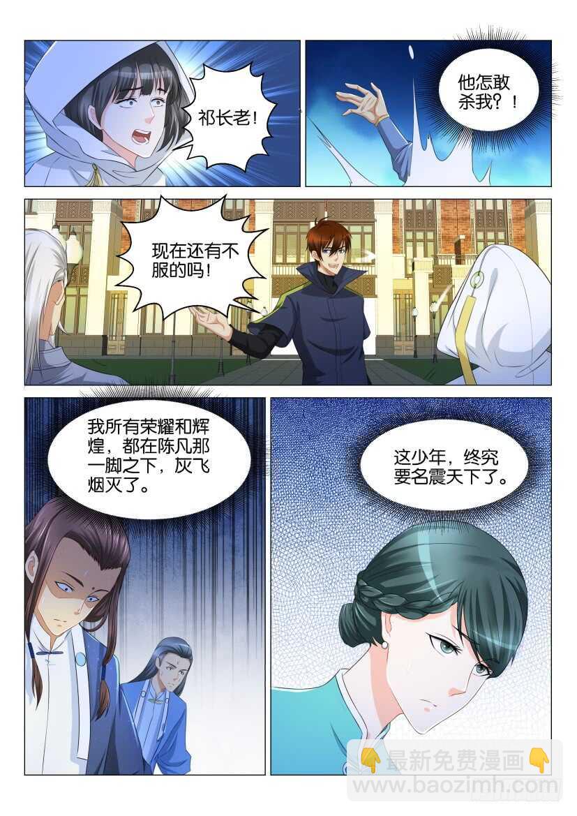 🍲重生之都市修仙 第121回 第12页