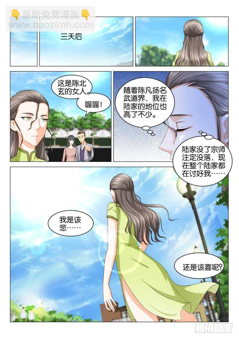 🍲重生之都市修仙 第121回 第13页