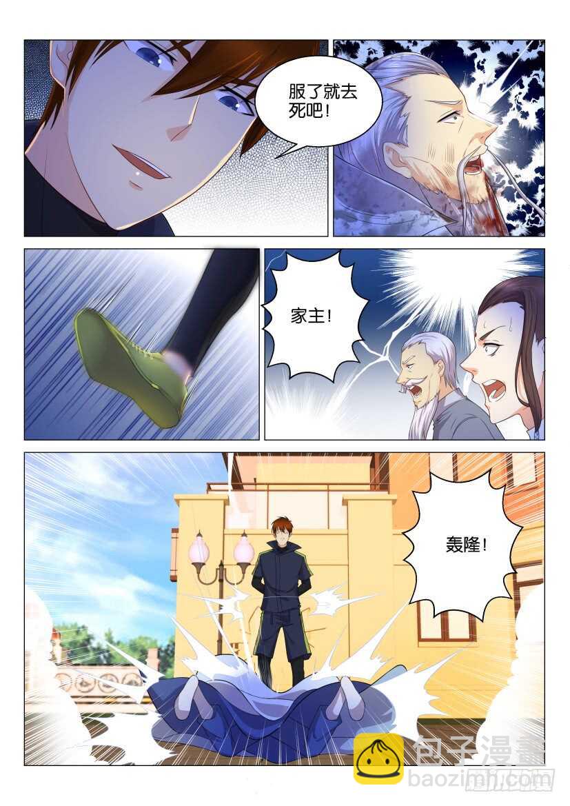 🍲重生之都市修仙 第121回 第3页