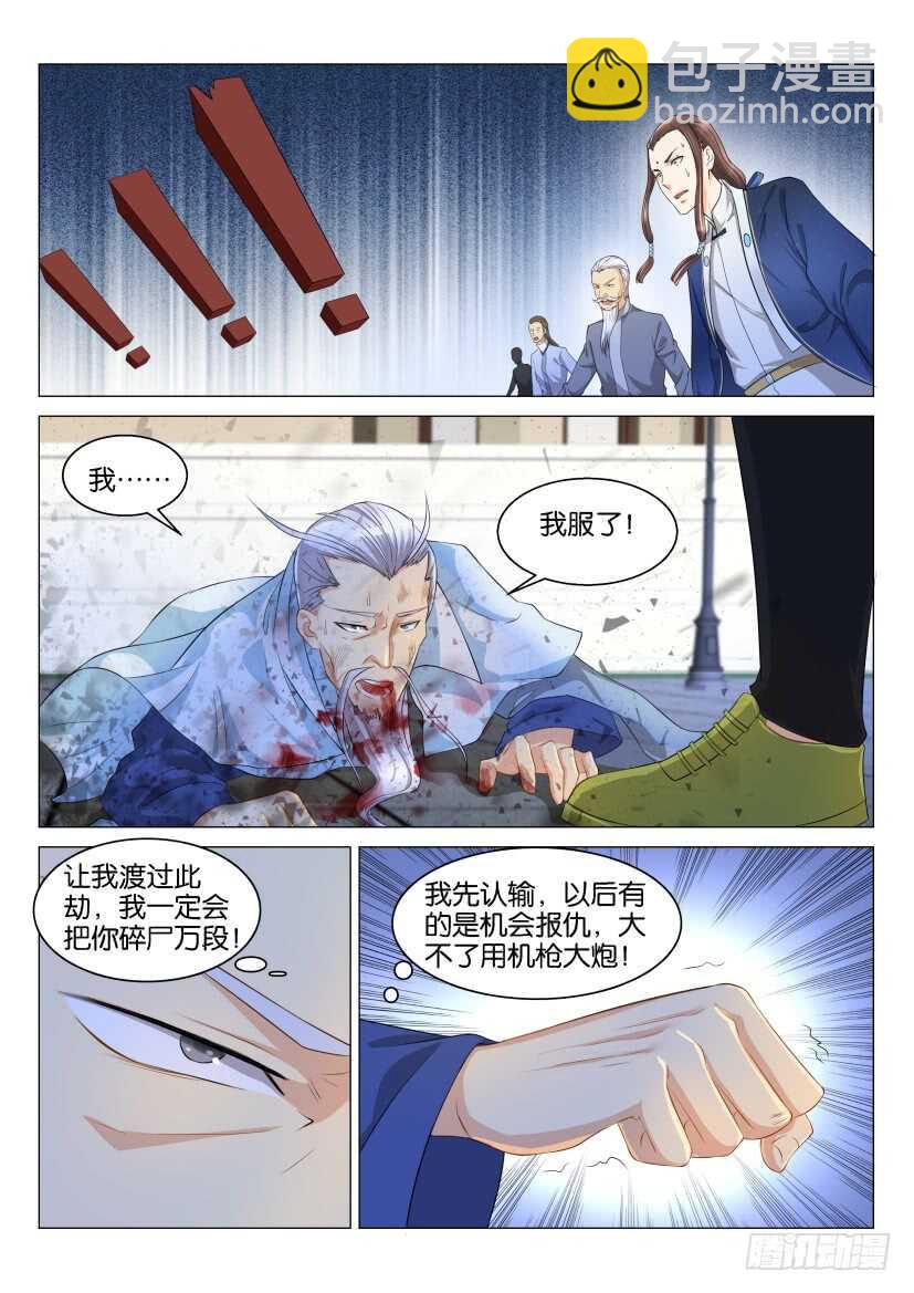 🍲重生之都市修仙 第121回 第4页