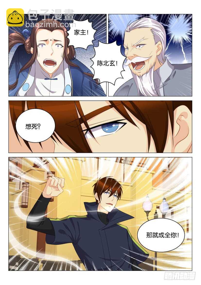 🍲重生之都市修仙 第121回 第5页