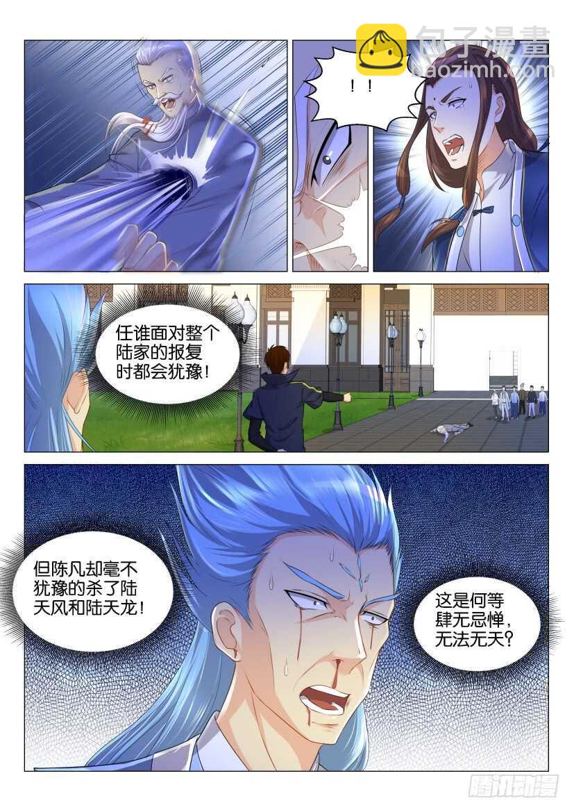🍲重生之都市修仙 第121回 第6页