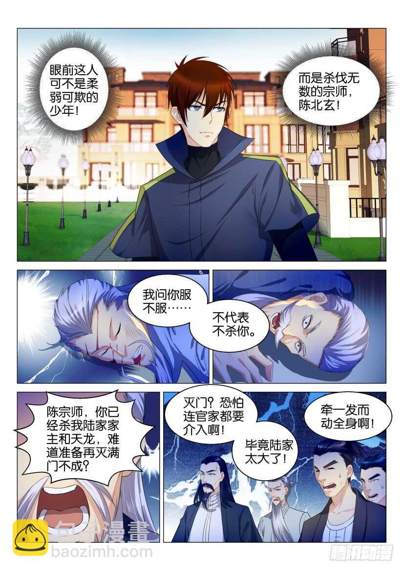 🍲重生之都市修仙 第121回 第7页