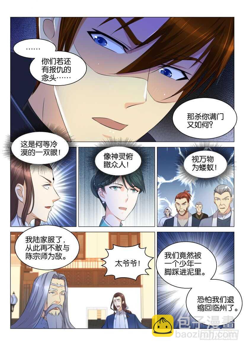 🍲重生之都市修仙 第121回 第8页