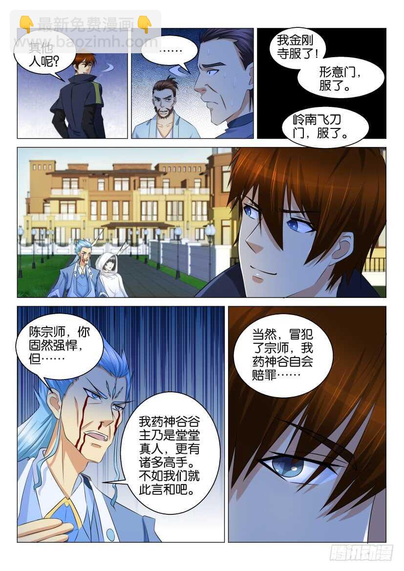 🍲重生之都市修仙 第121回 第9页