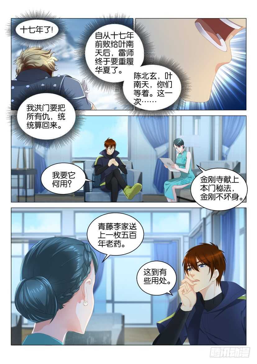 🍲重生之都市修仙 第123回 第1页