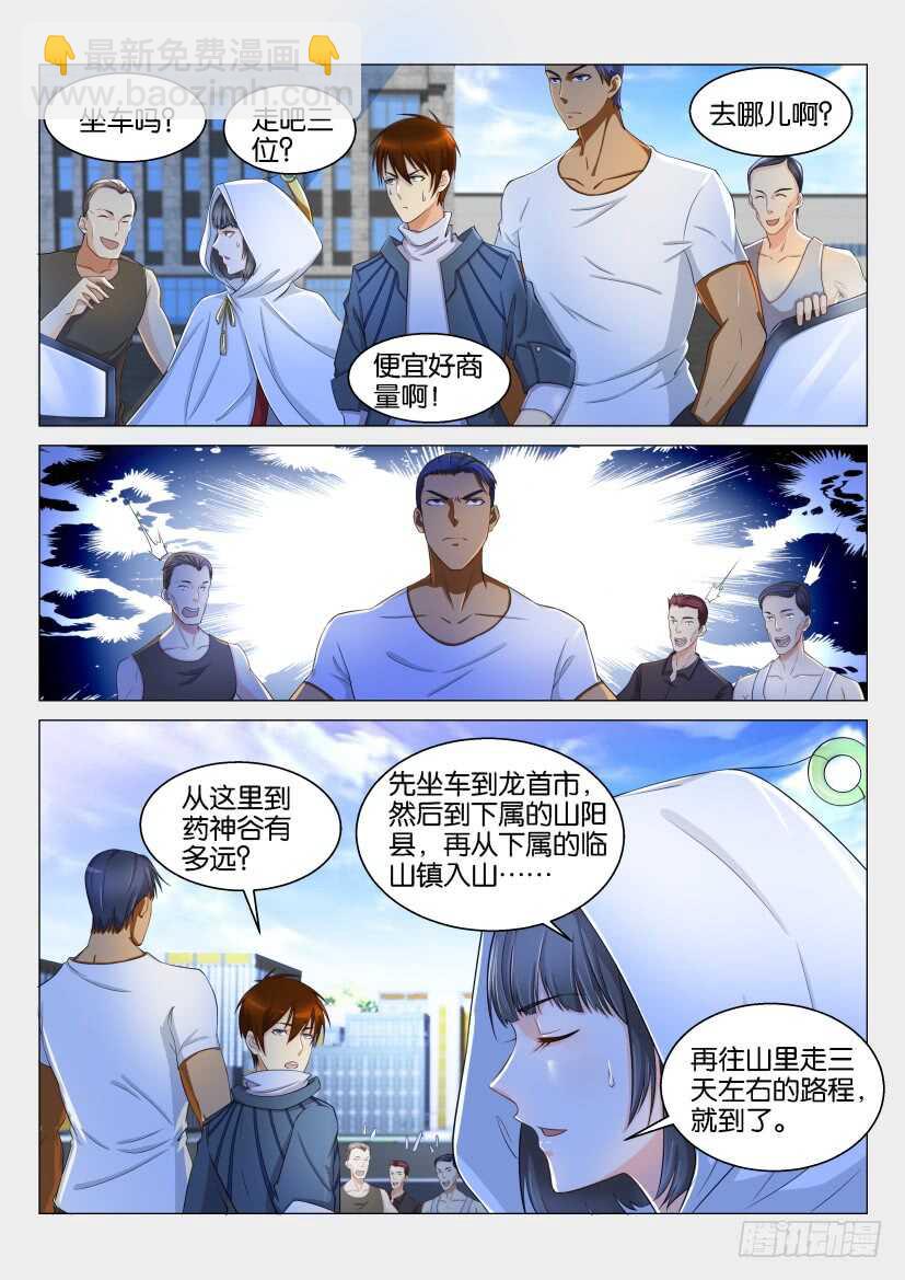🍲重生之都市修仙 第123回 第10页