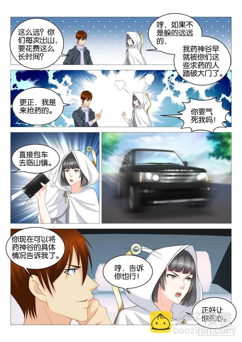 🍲重生之都市修仙 第123回 第11页