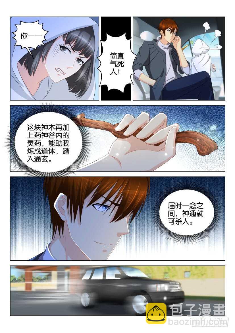 🍲重生之都市修仙 第123回 第13页
