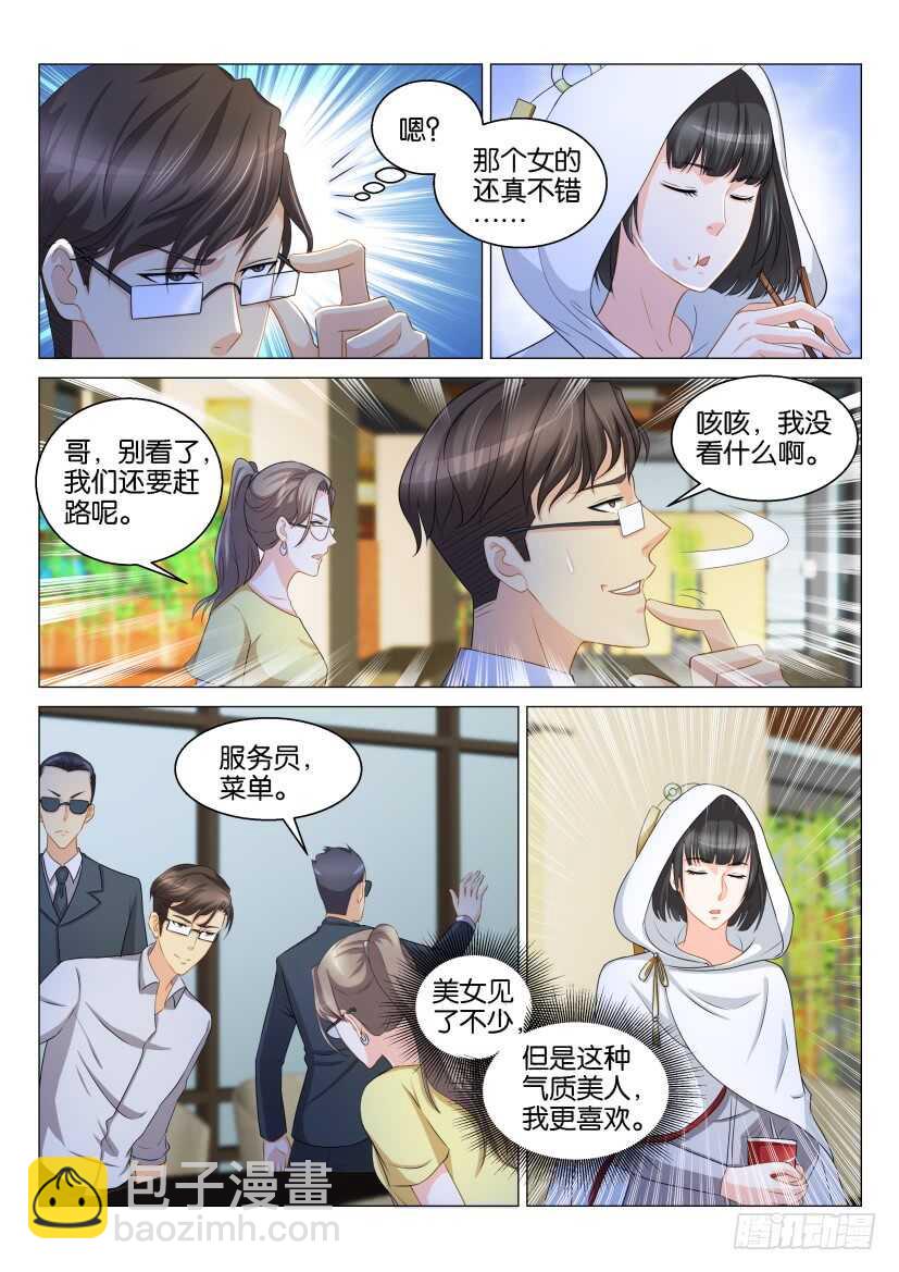 🍲重生之都市修仙 第123回 第15页