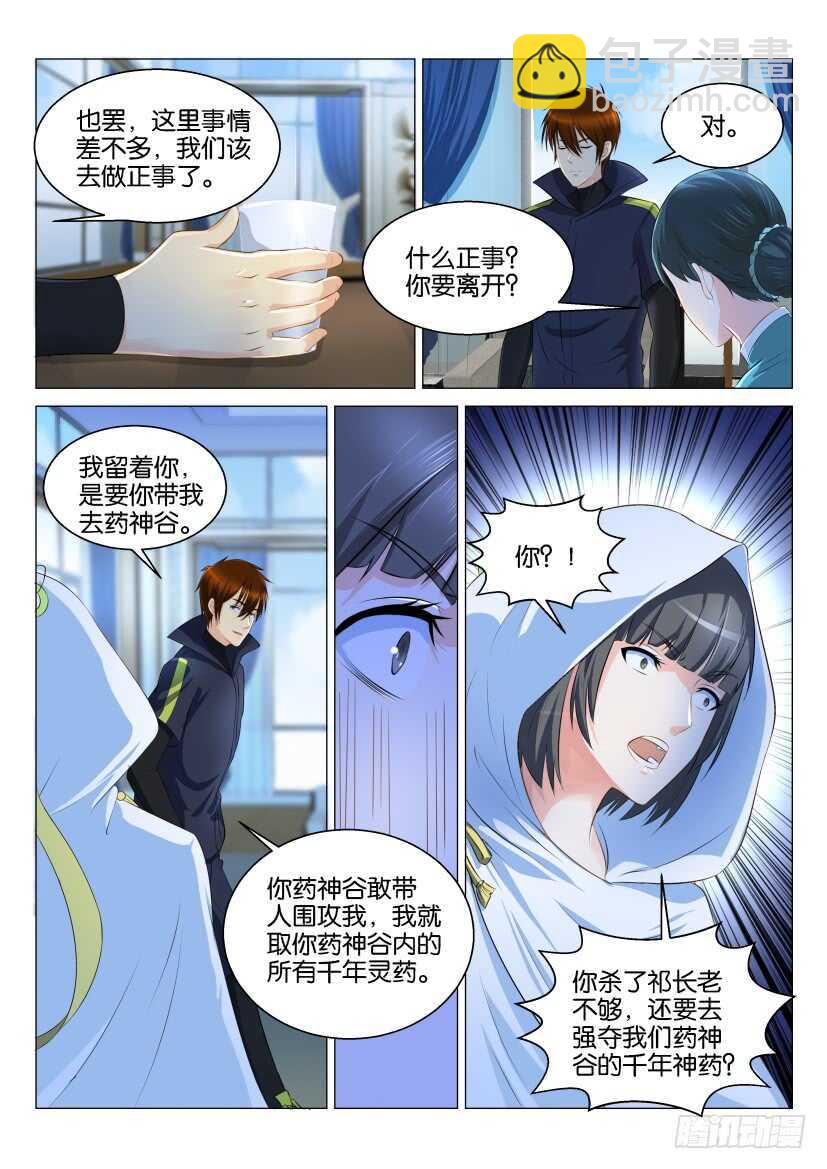 🍲重生之都市修仙 第123回 第2页