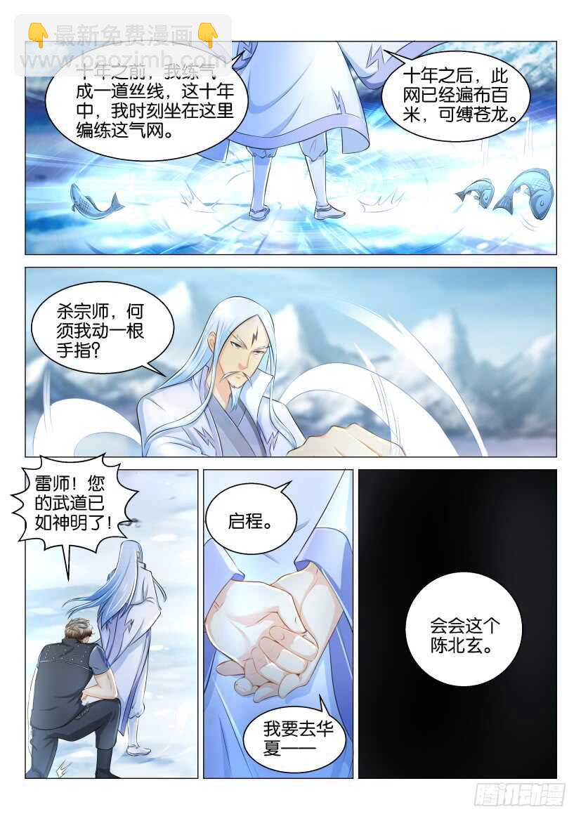🍲重生之都市修仙 第123回 第3页