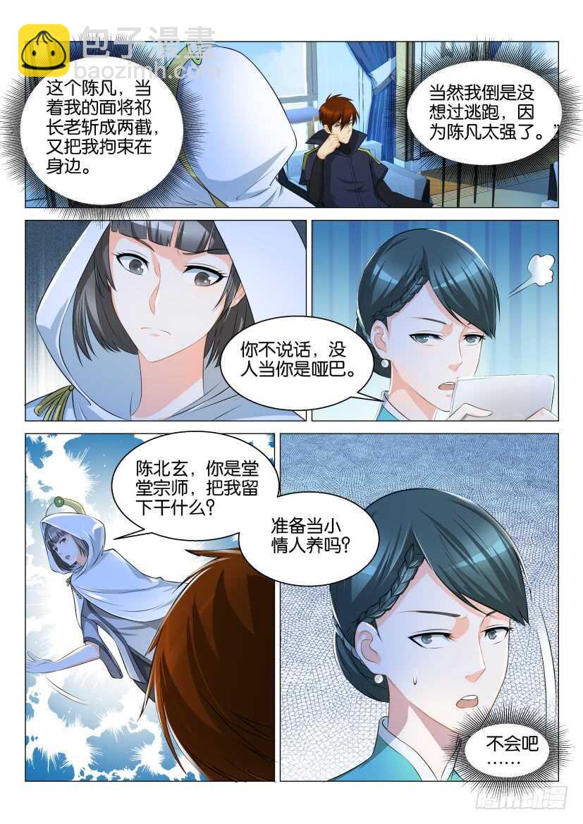 🍲重生之都市修仙 第123回 第4页