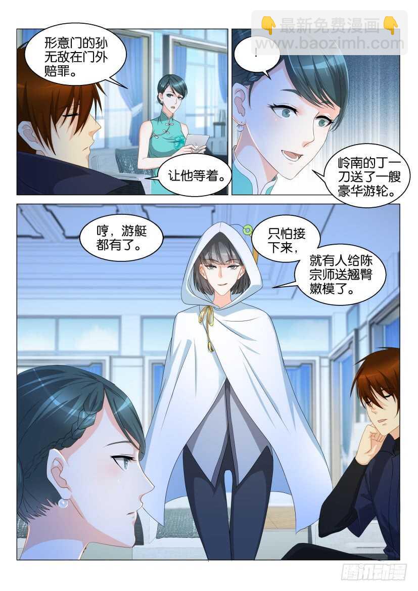 🍲重生之都市修仙 第123回 第5页