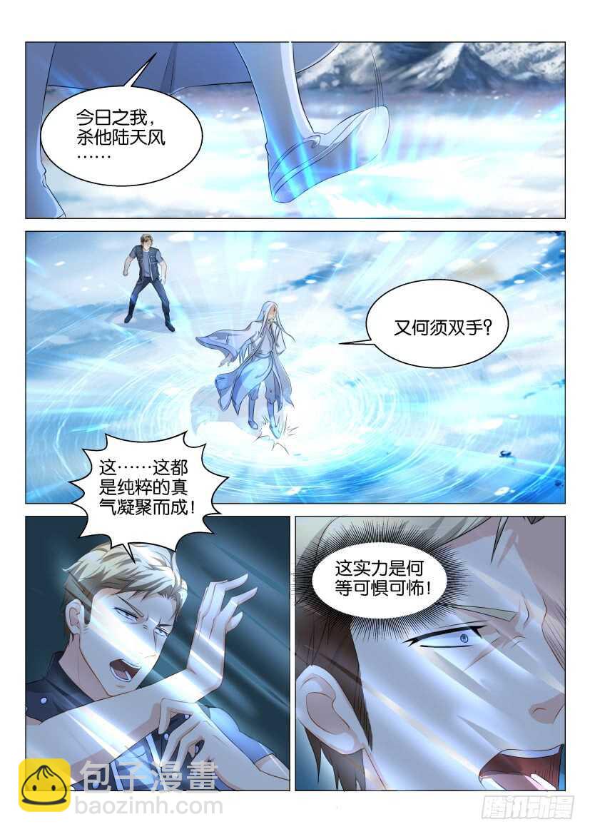🍲重生之都市修仙 第123回 第6页