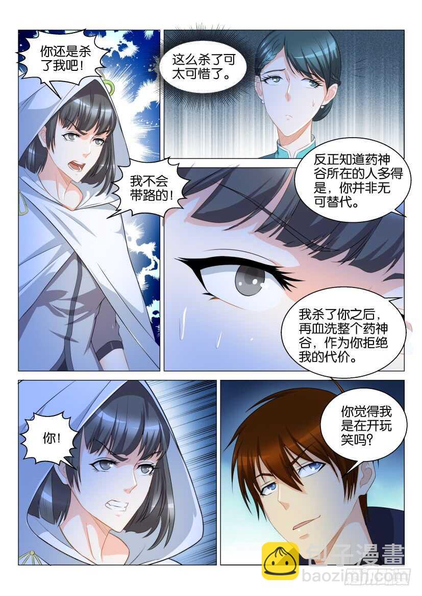 🍲重生之都市修仙 第123回 第7页