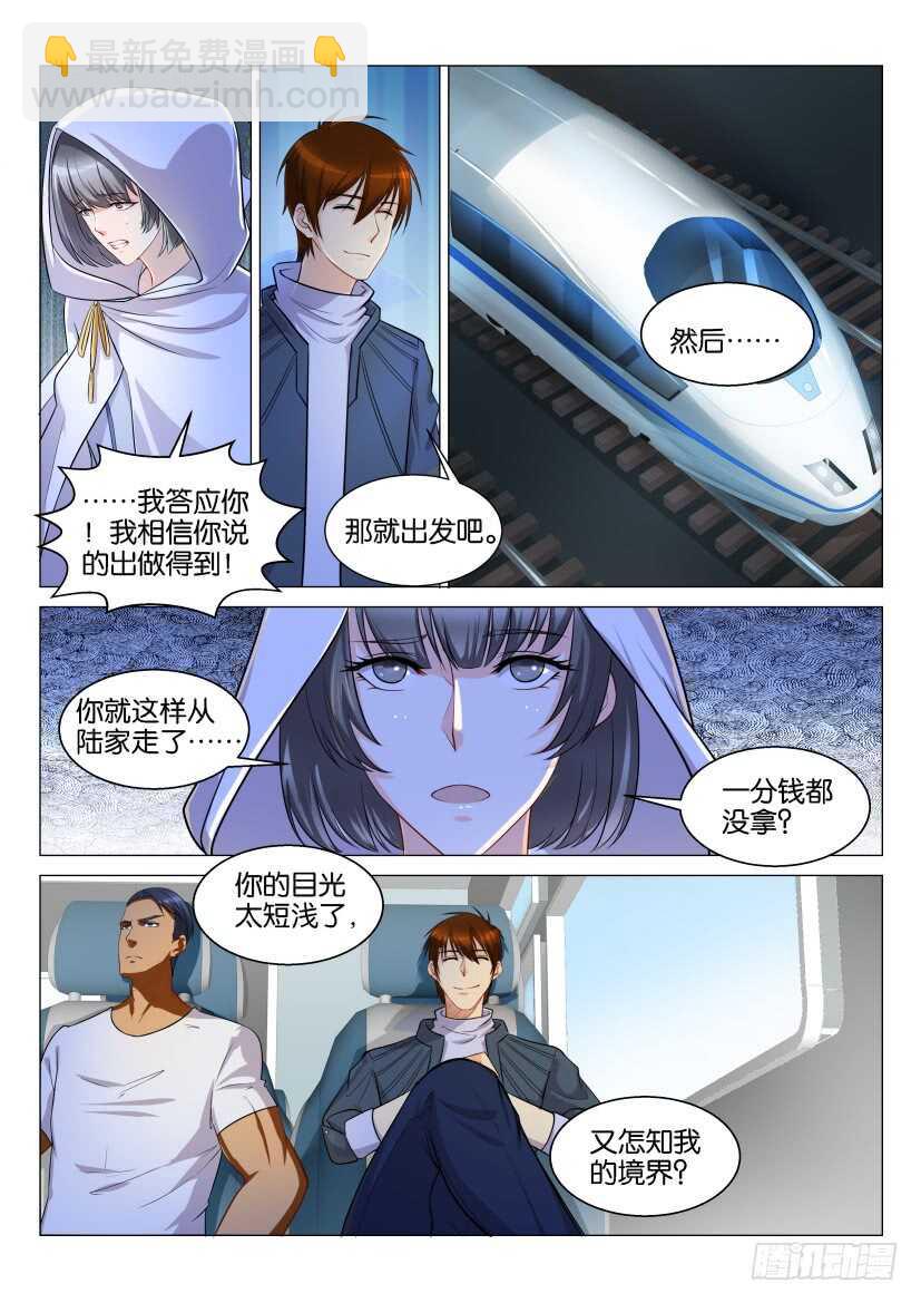 🍲重生之都市修仙 第123回 第8页
