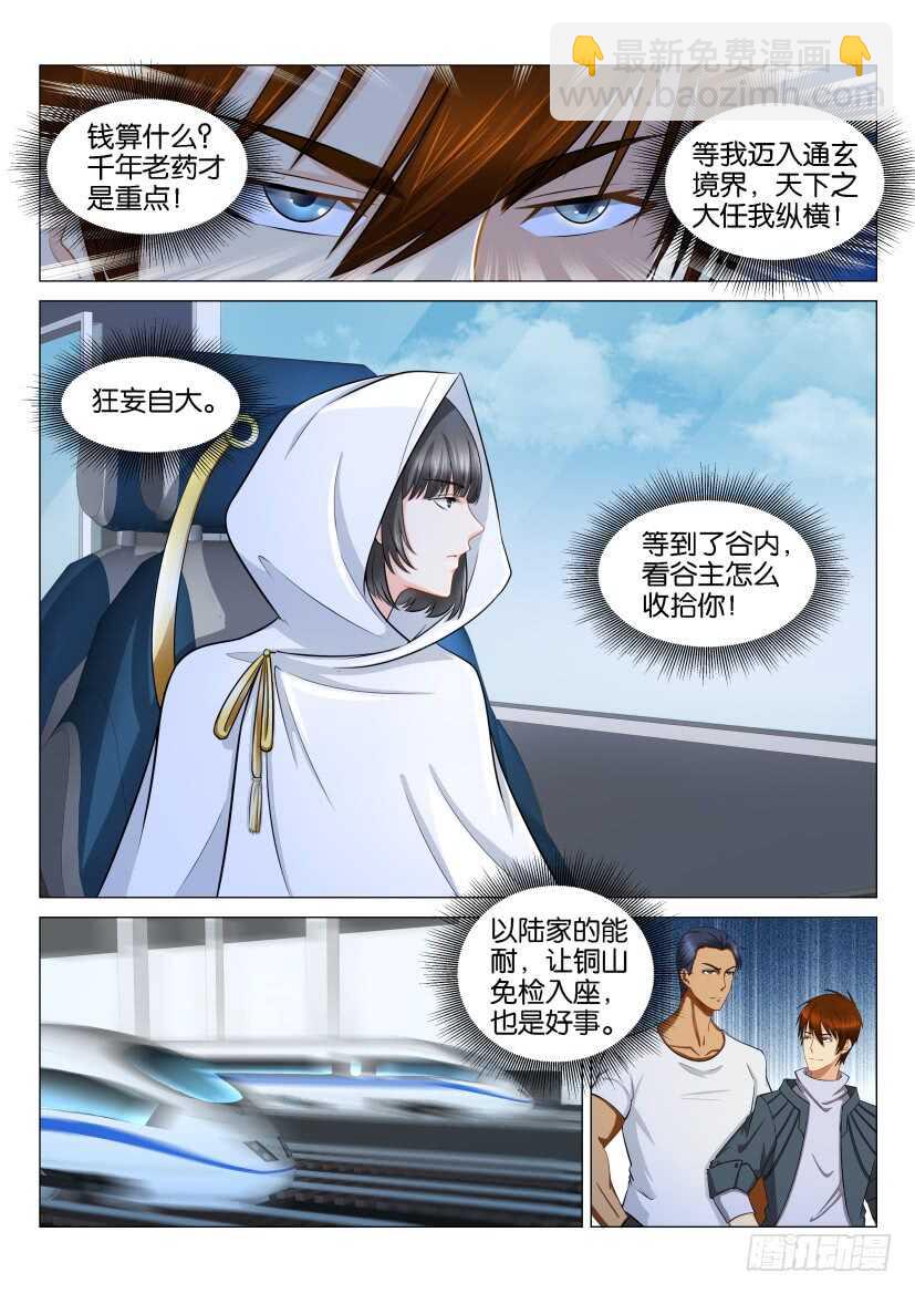 🍲重生之都市修仙 第123回 第9页