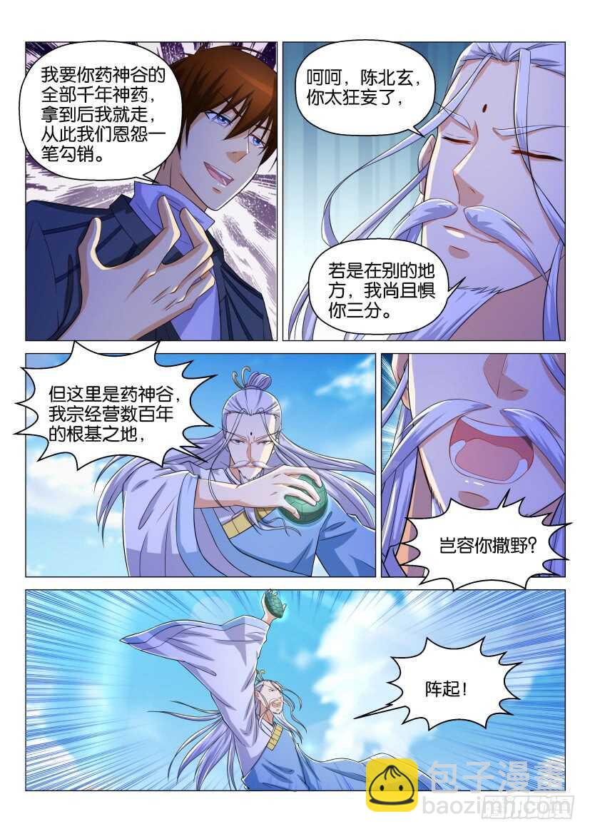 🍲重生之都市修仙 第127回 第10页