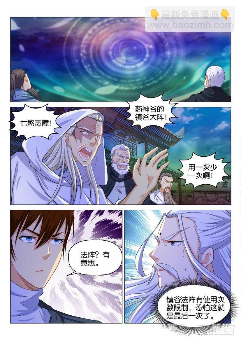 🍲重生之都市修仙 第127回 第11页