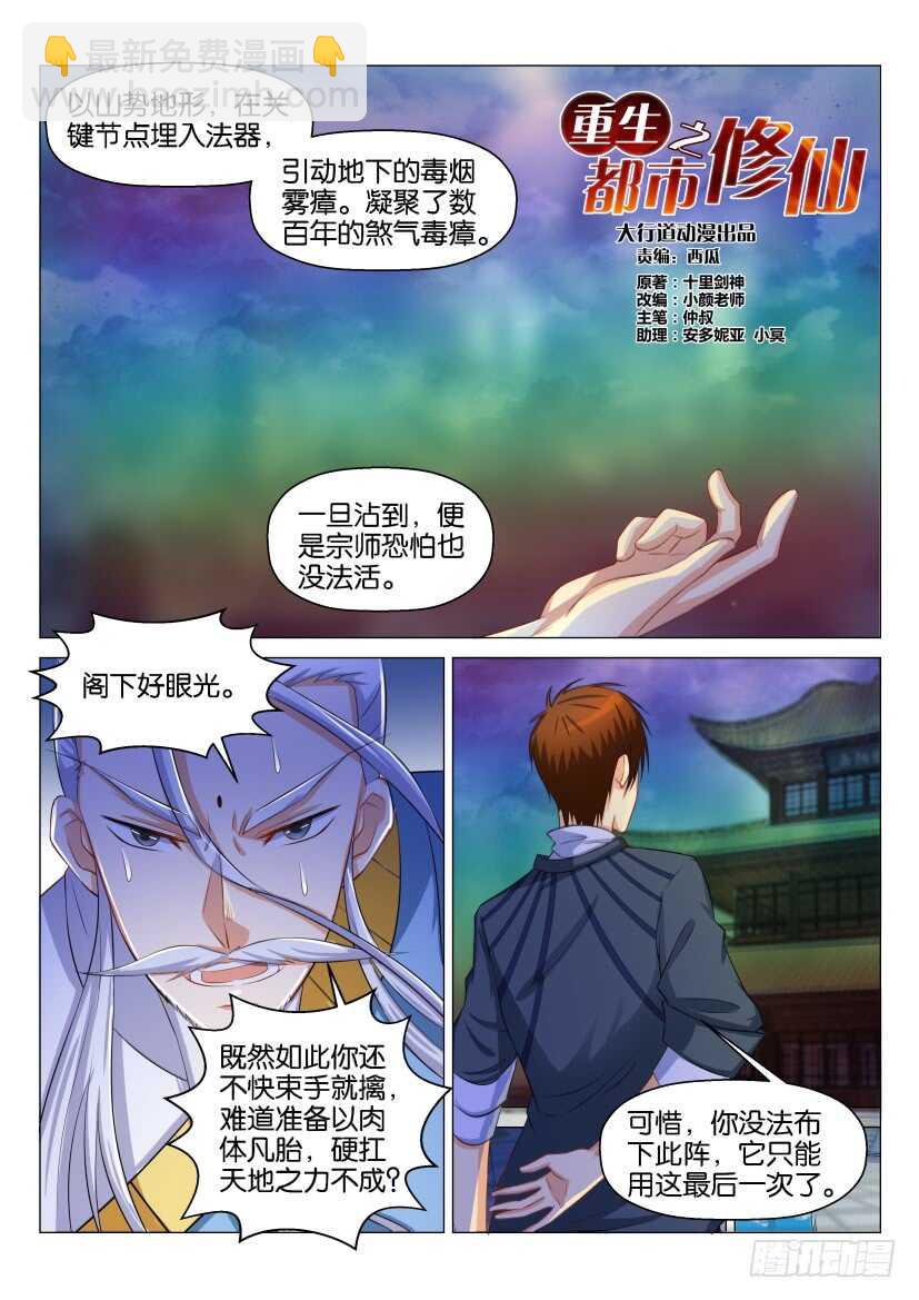 🍲重生之都市修仙 第127回 第12页