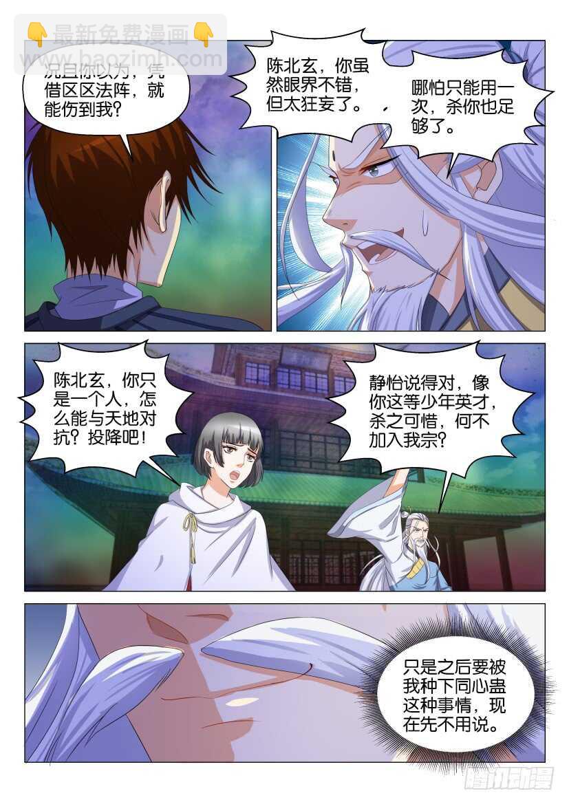 🍲重生之都市修仙 第127回 第13页