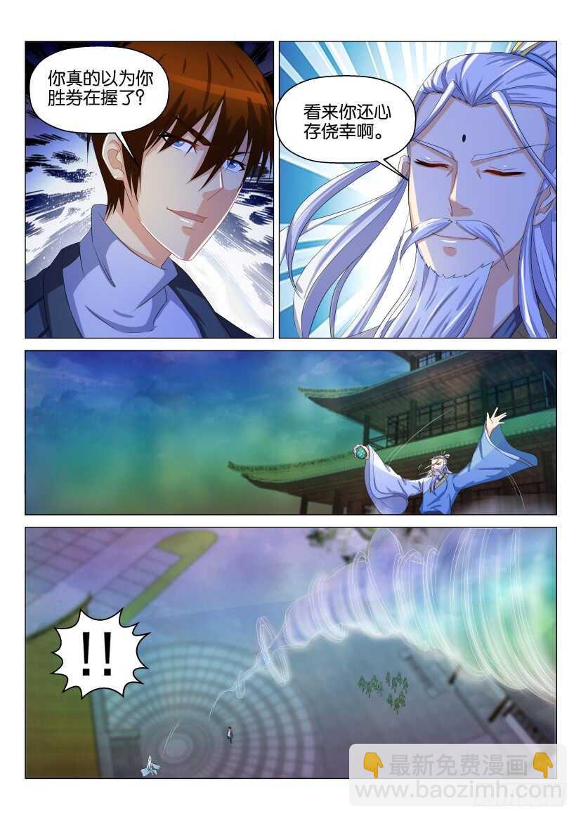 🍲重生之都市修仙 第127回 第14页